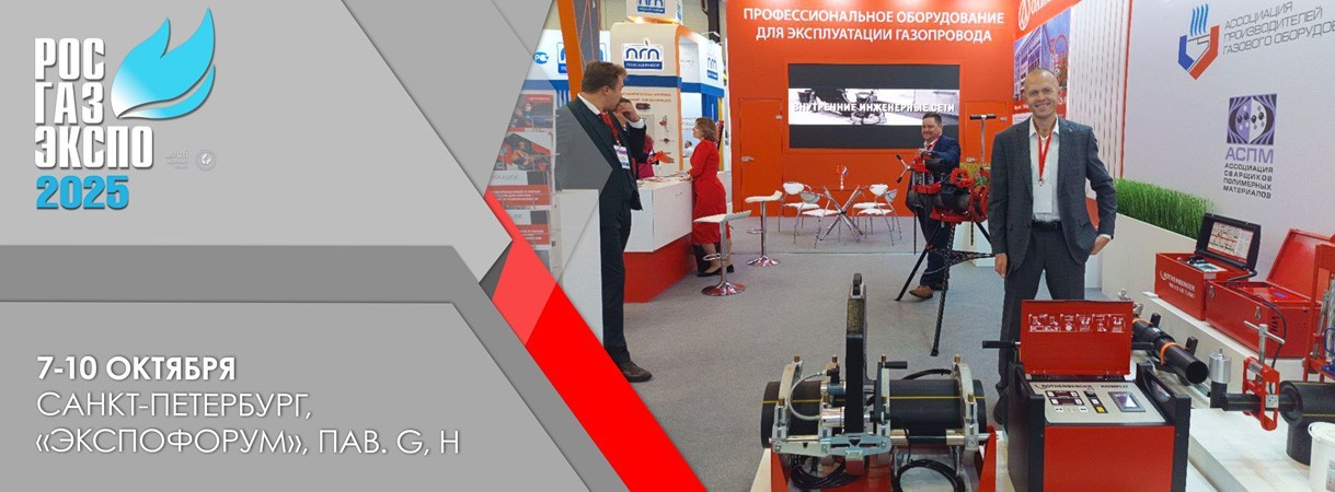 Итоги выставки «РОС-ГАЗ-ЭКСПО-2025» итоги выставки «рос-газ-экспо-2025»
